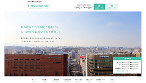 村田矯正歯科医院の公式サイト